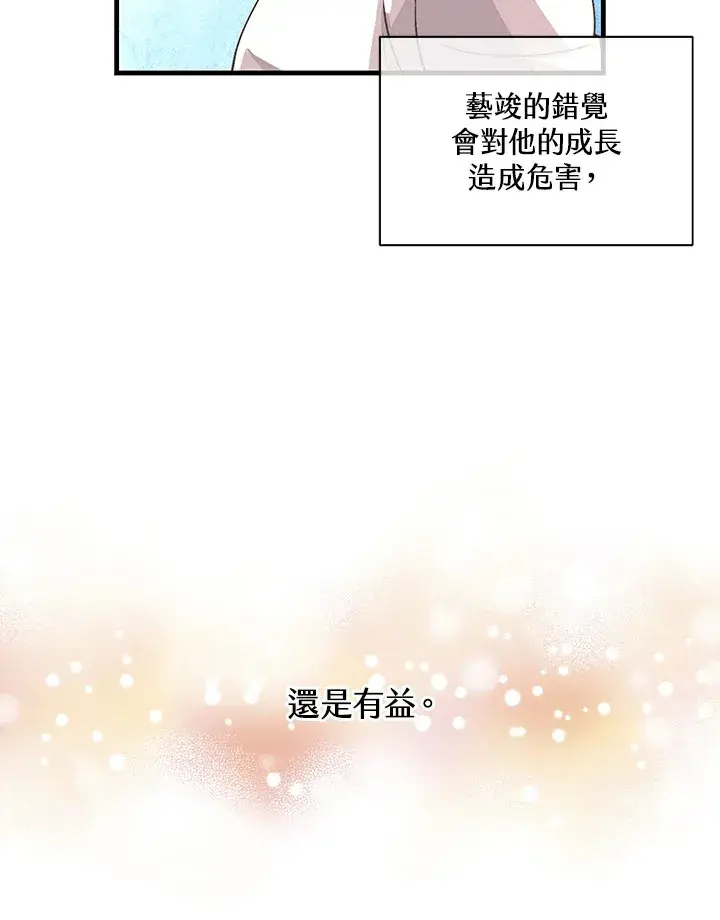 《精灵农夫》第63话图37