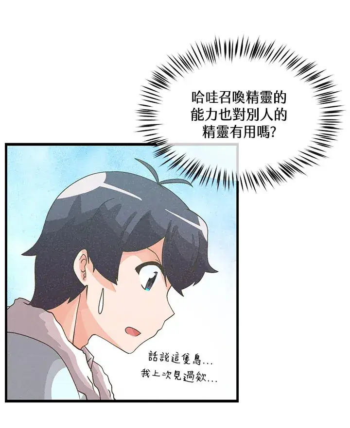 《精灵农夫》第63话图43
