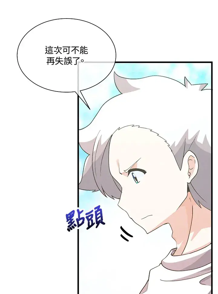 《精灵农夫》第63话图5