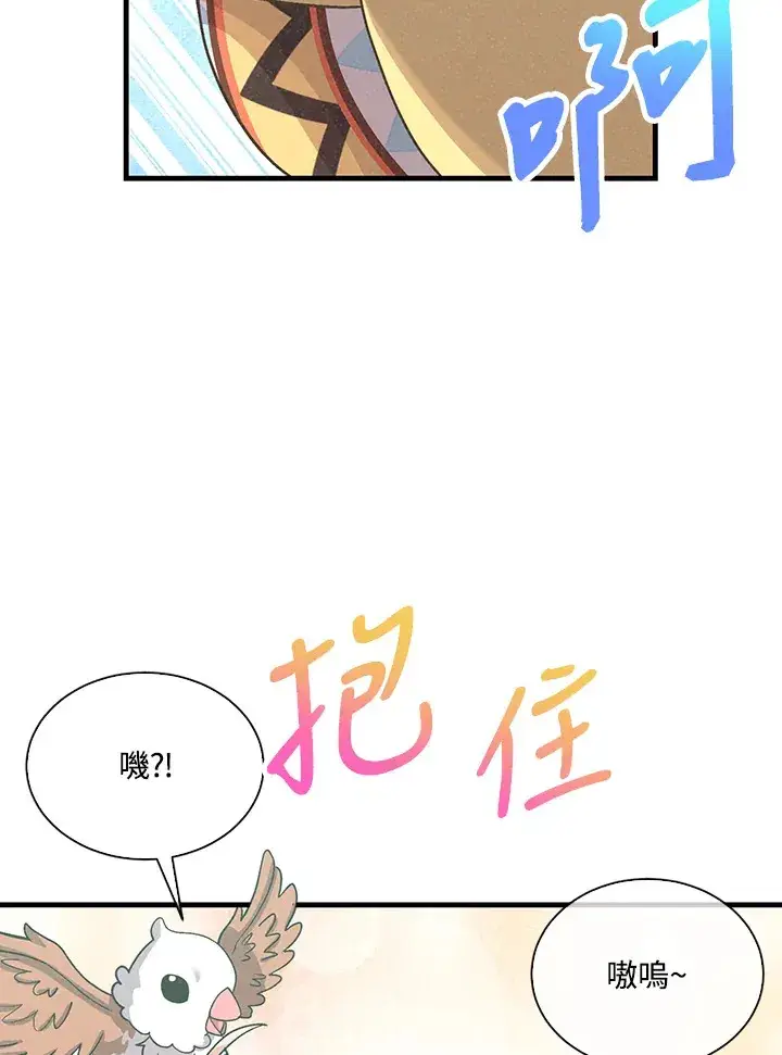 《精灵农夫》第63话图51
