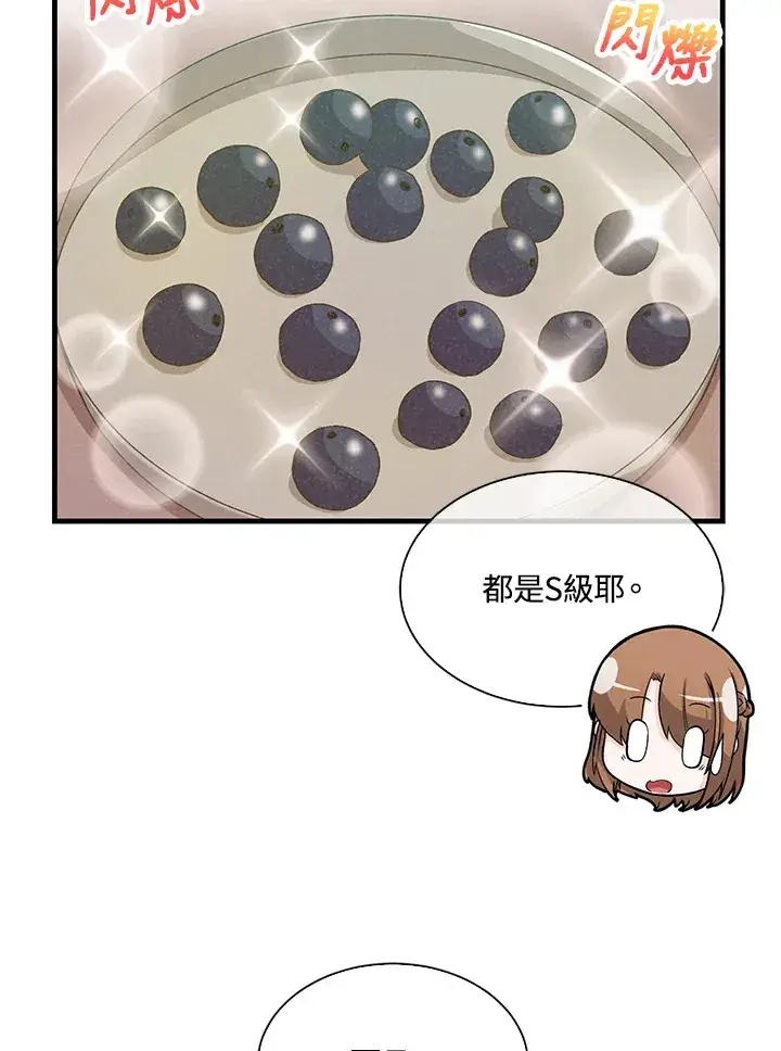 《精灵农夫》第63话图65
