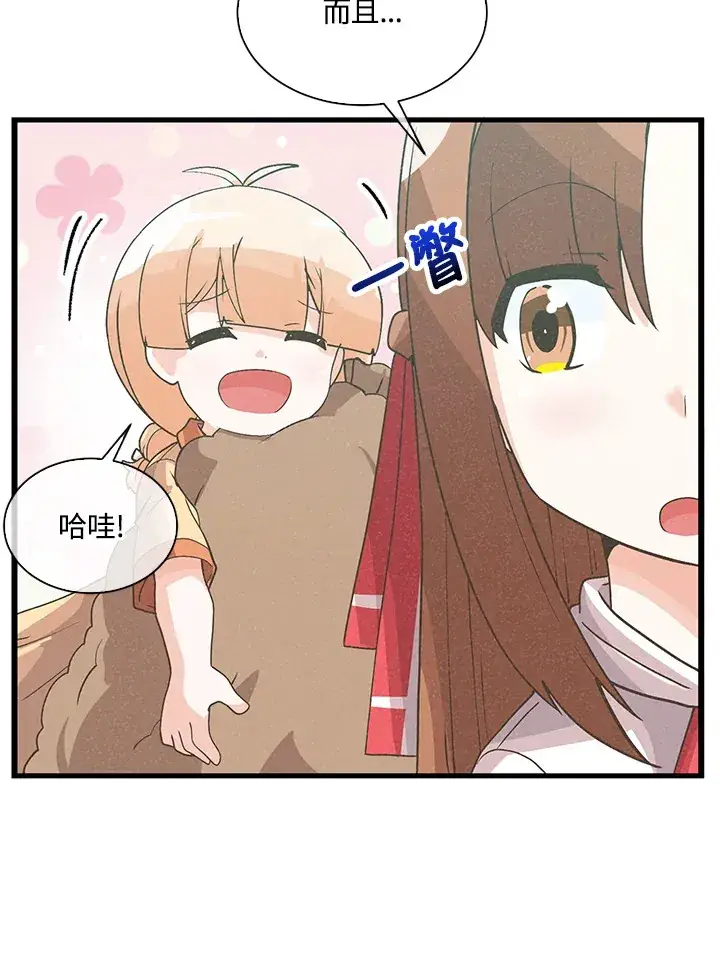 《精灵农夫》第63话图66