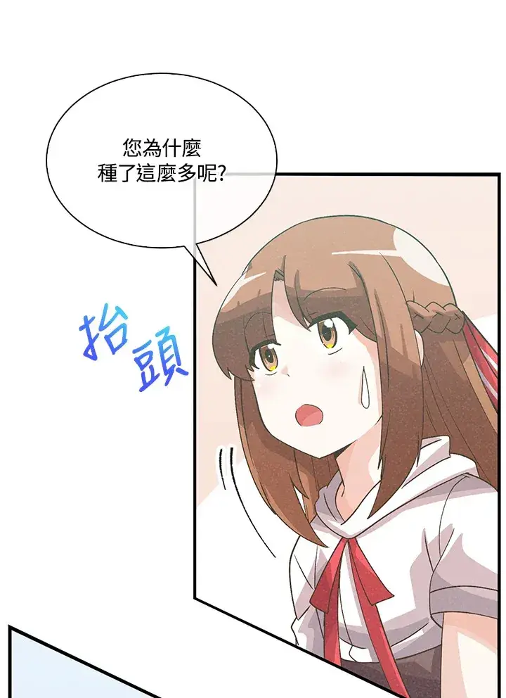《精灵农夫》第63话图69