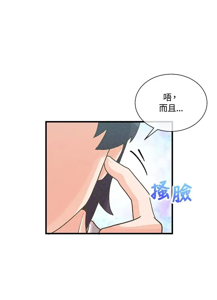 《精灵农夫》第63话图72