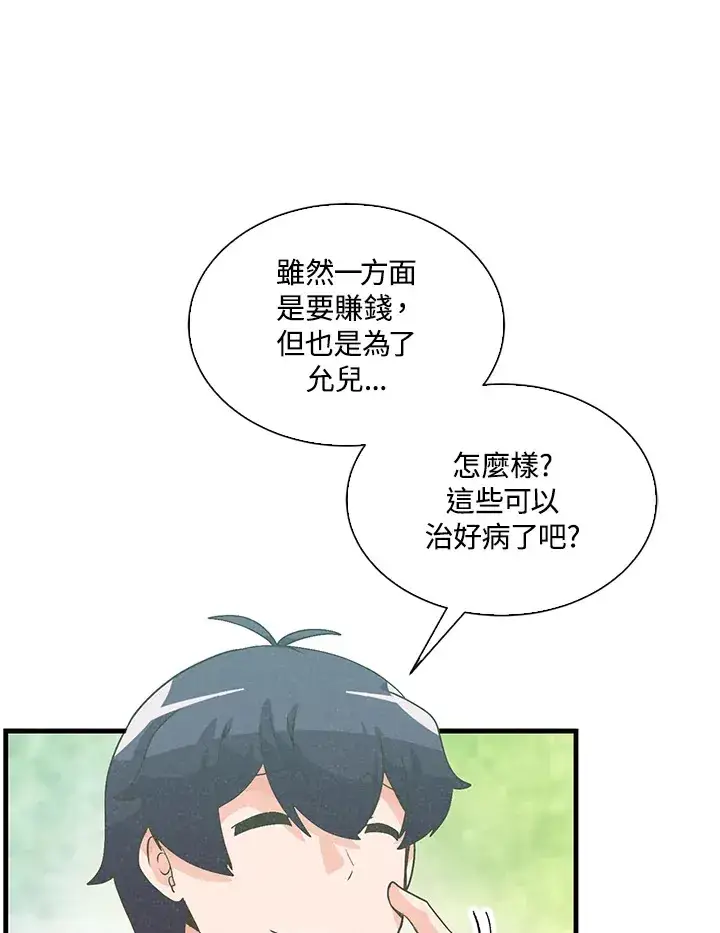 《精灵农夫》第63话图73