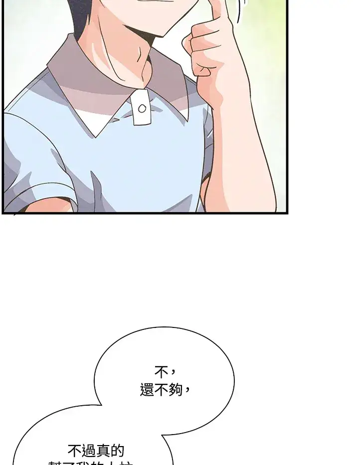 《精灵农夫》第63话图74
