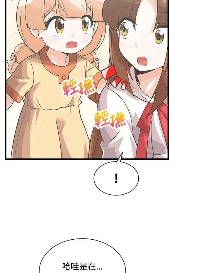 《精灵农夫》第63话图78
