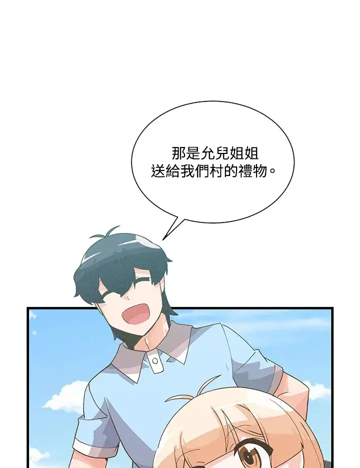 《精灵农夫》第64话图17