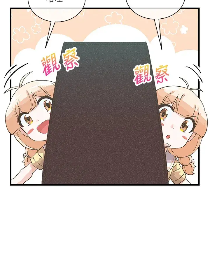 《精灵农夫》第64话图20