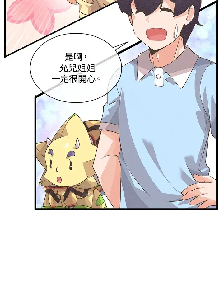 《精灵农夫》第64话图22