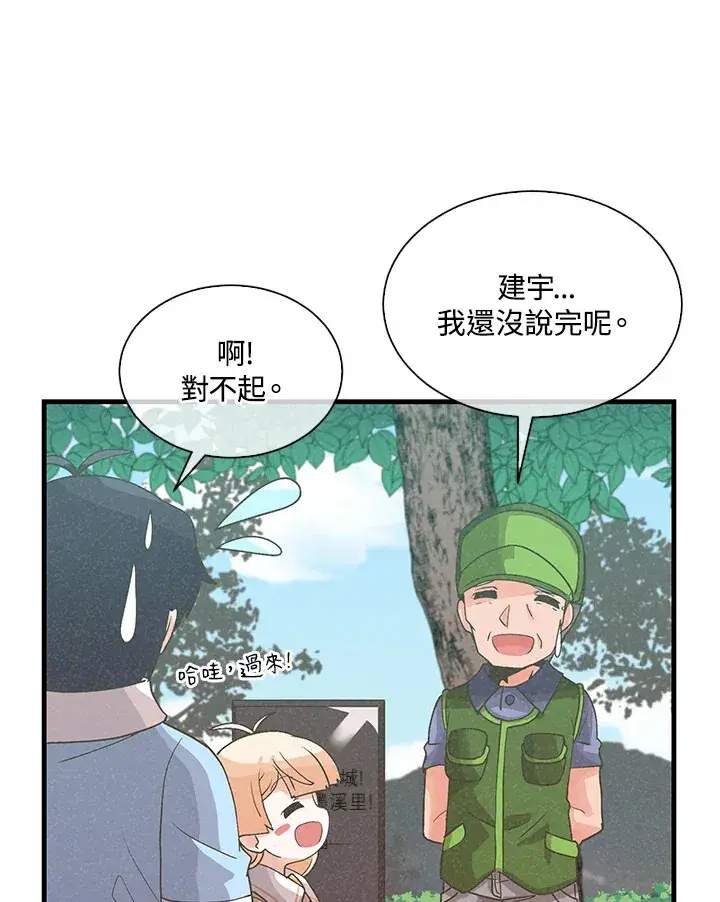 《精灵农夫》第64话图23