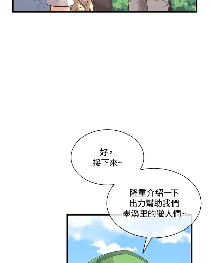 《精灵农夫》第64话图24