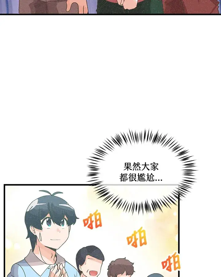 《精灵农夫》第64话图27