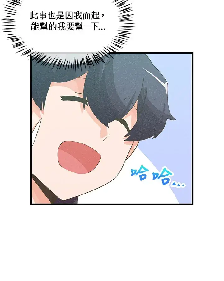《精灵农夫》第64话图29