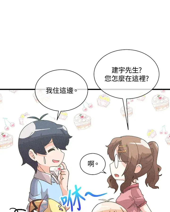 《精灵农夫》第64话图38
