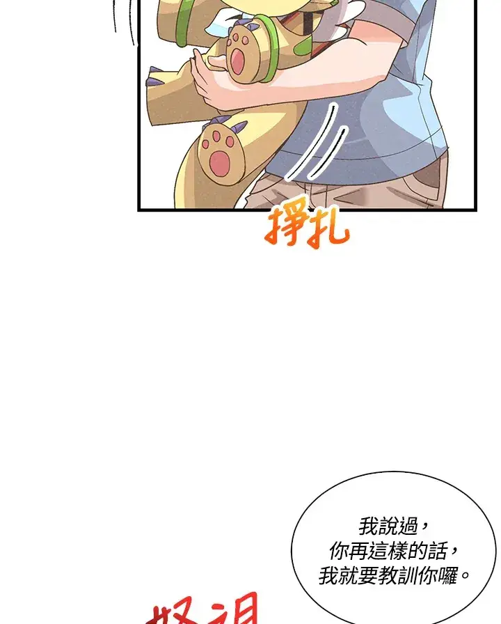 《精灵农夫》第64话图44