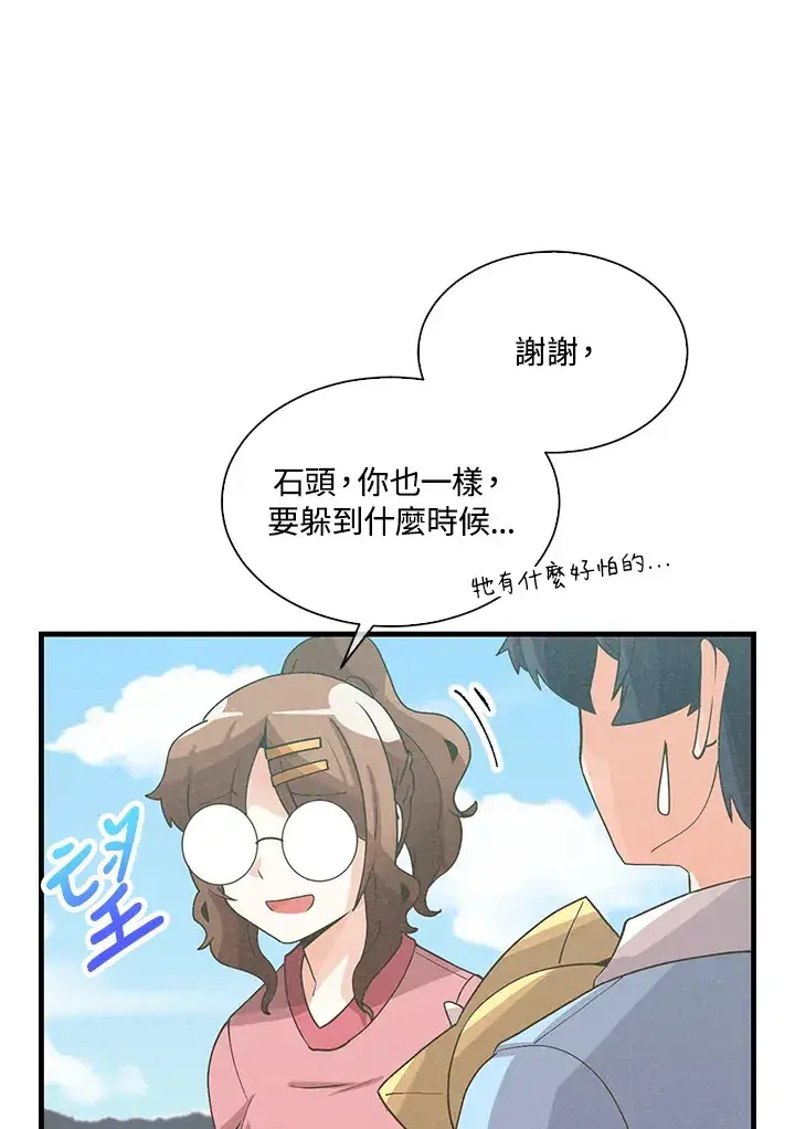 《精灵农夫》第64话图46