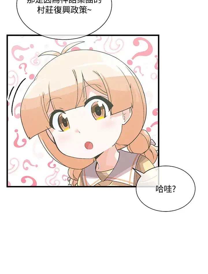 《精灵农夫》第64话图5