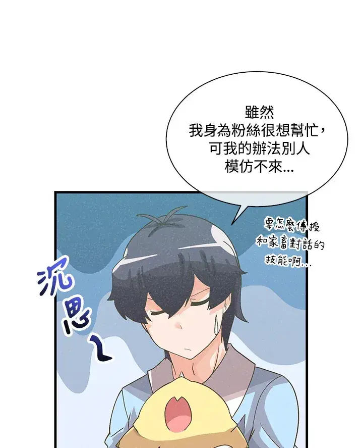 《精灵农夫》第64话图62