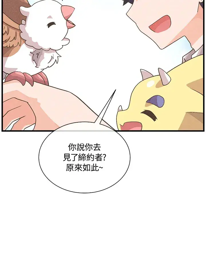 《精灵农夫》第64话图68