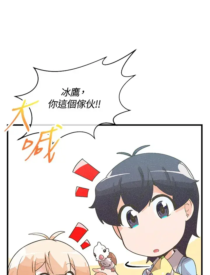 《精灵农夫》第64话图69