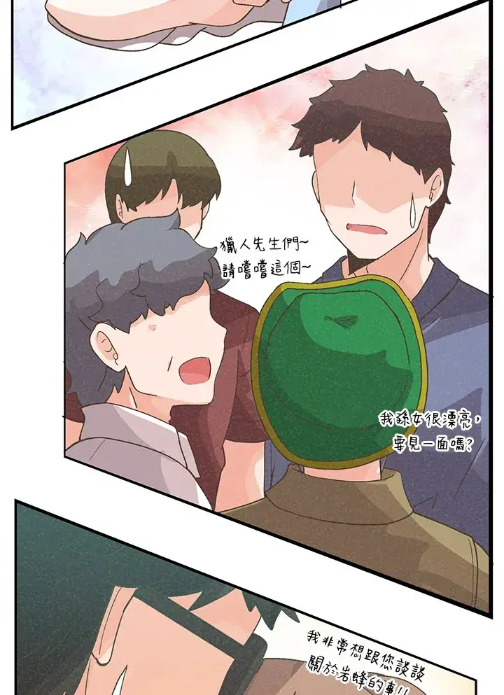 《精灵农夫》第64话图80