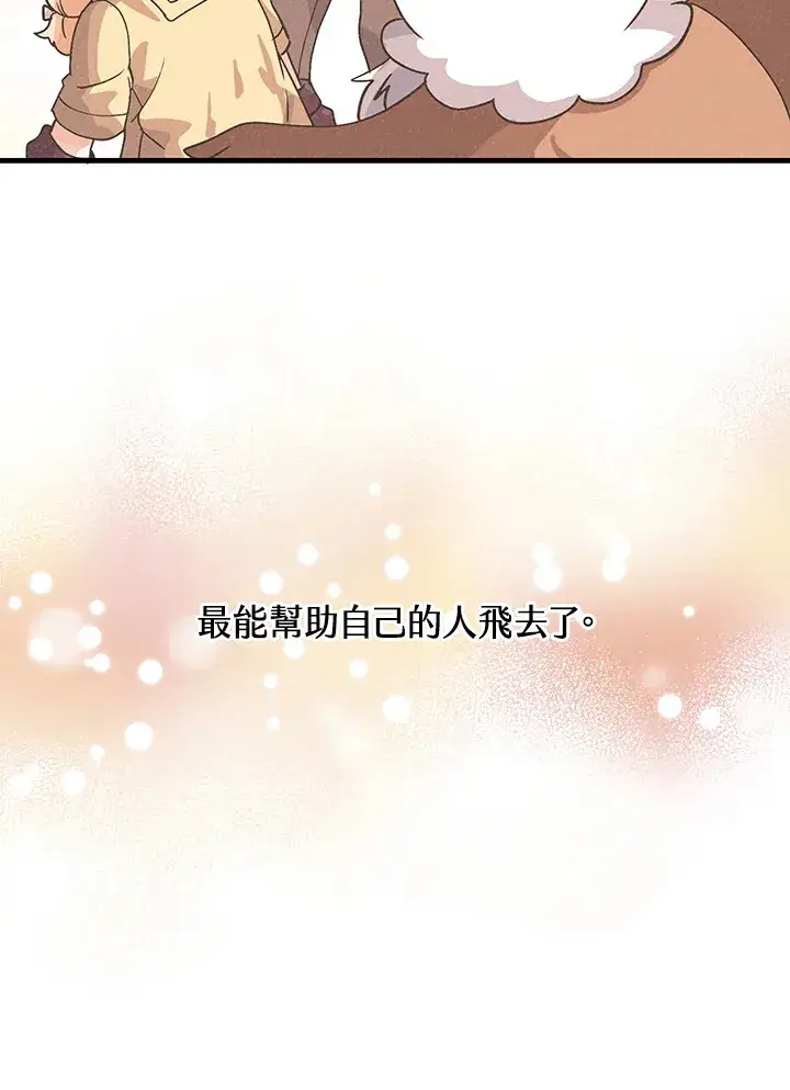 《精灵农夫》第65话图106