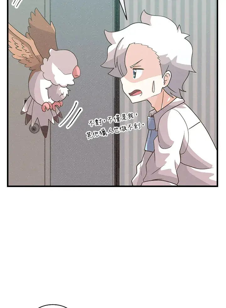 《精灵农夫》第65话图16