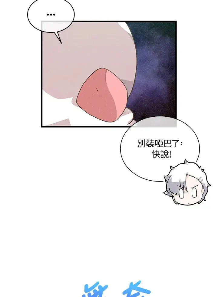 《精灵农夫》第65话图17