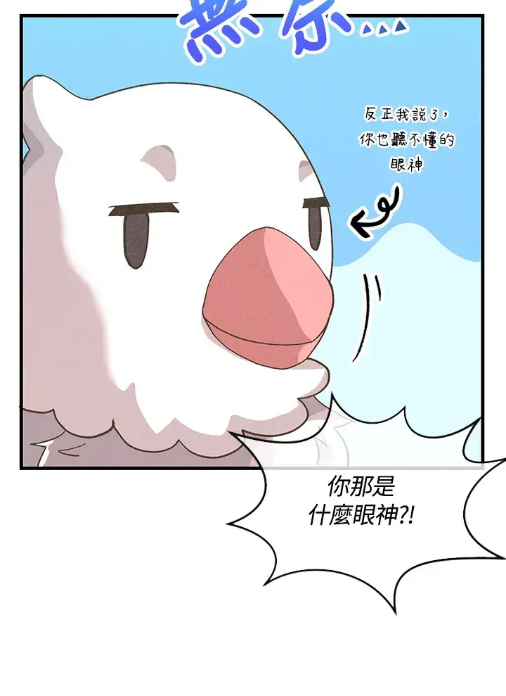 《精灵农夫》第65话图18