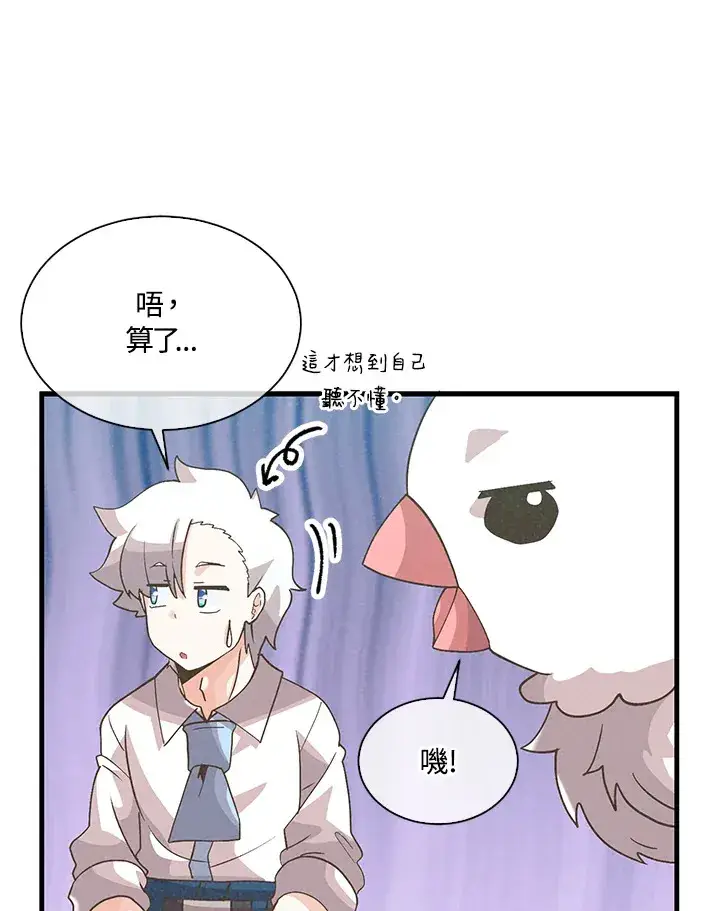 《精灵农夫》第65话图21