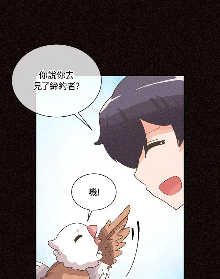 《精灵农夫》第65话图25