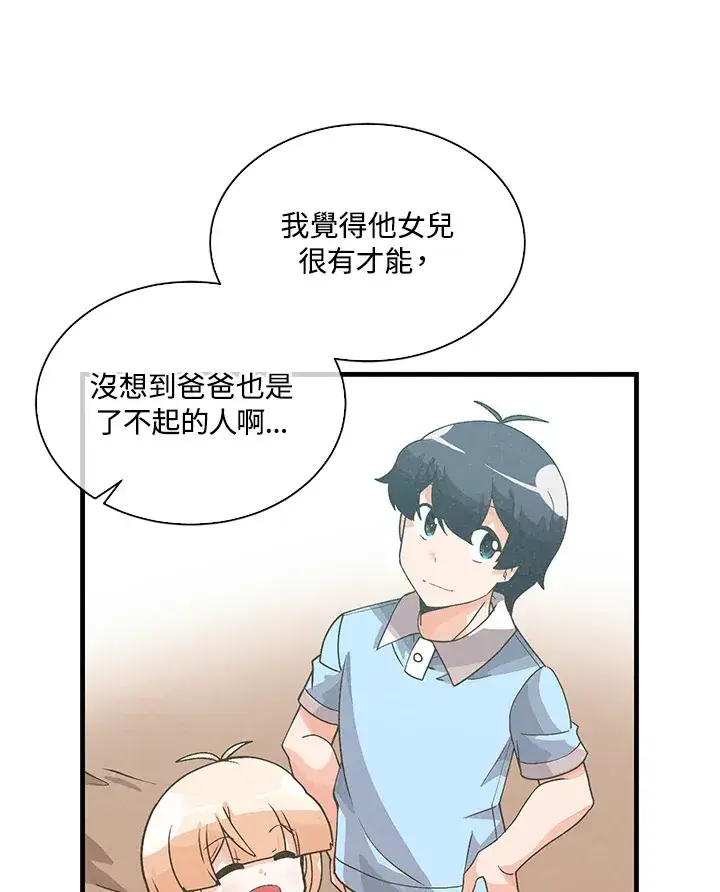 《精灵农夫》第65话图28