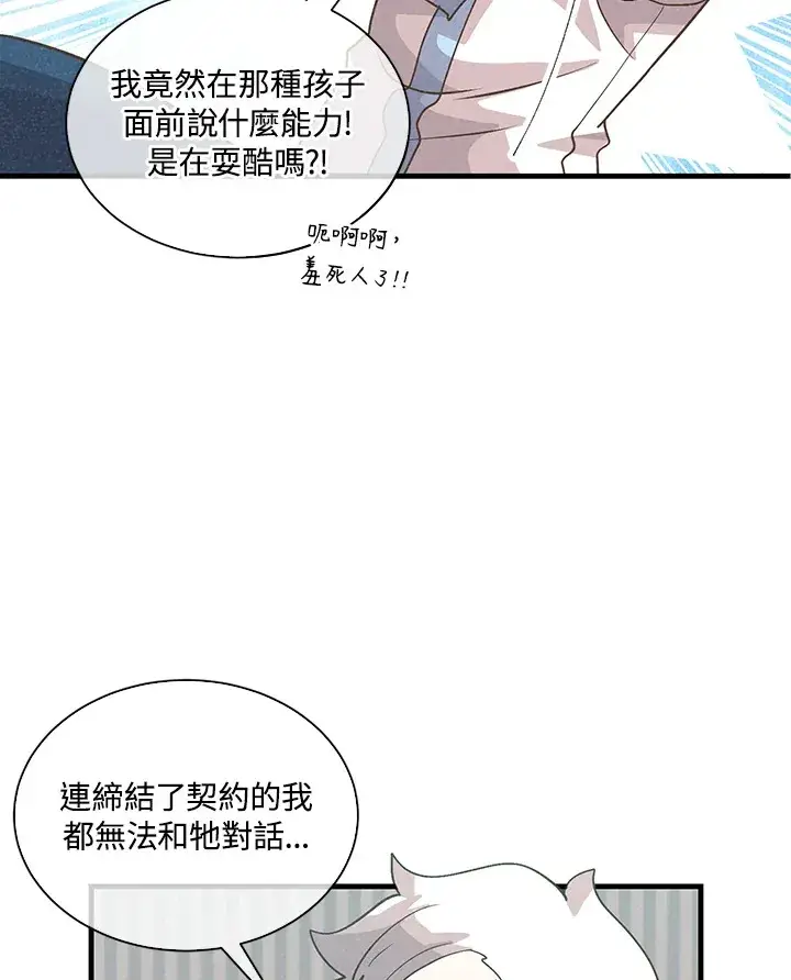 《精灵农夫》第65话图31