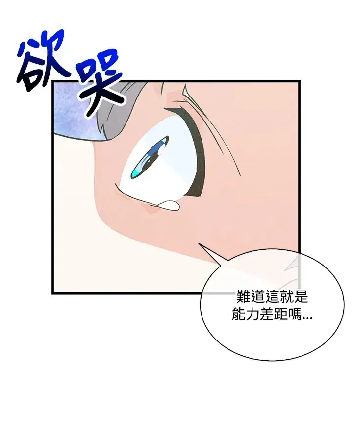 《精灵农夫》第65话图33