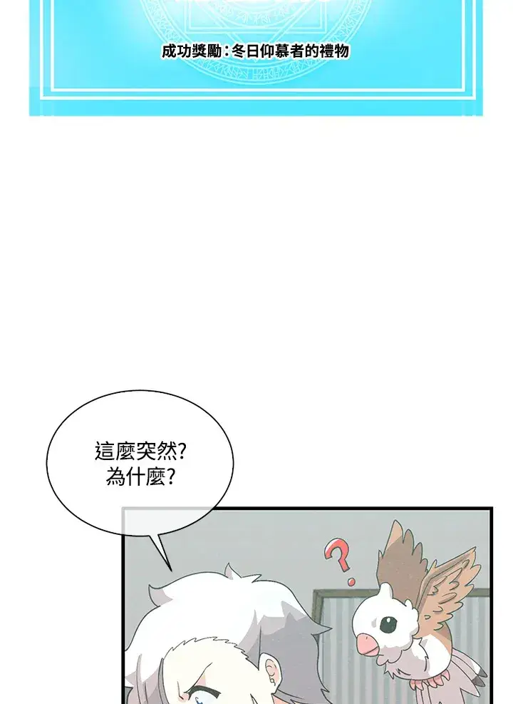 《精灵农夫》第65话图36