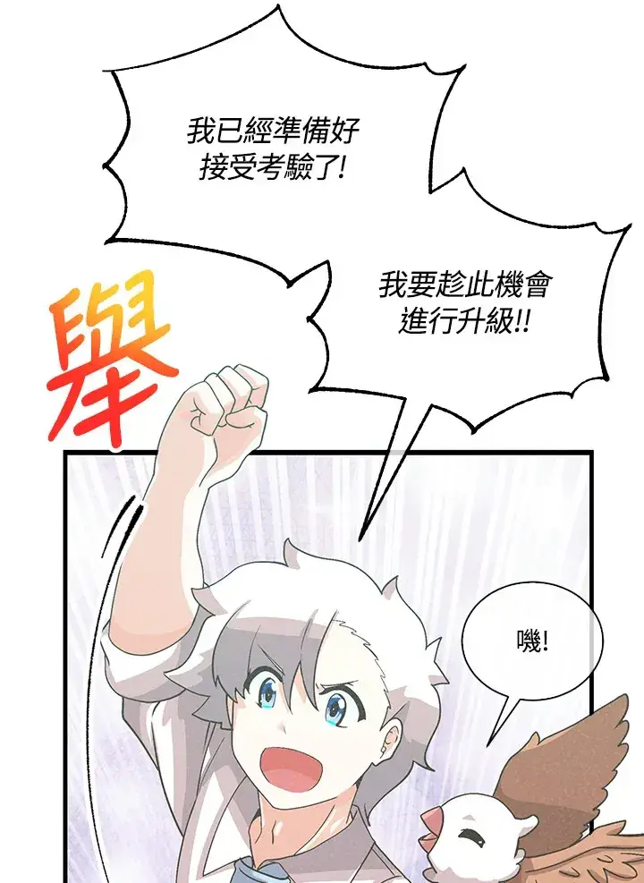 《精灵农夫》第65话图39