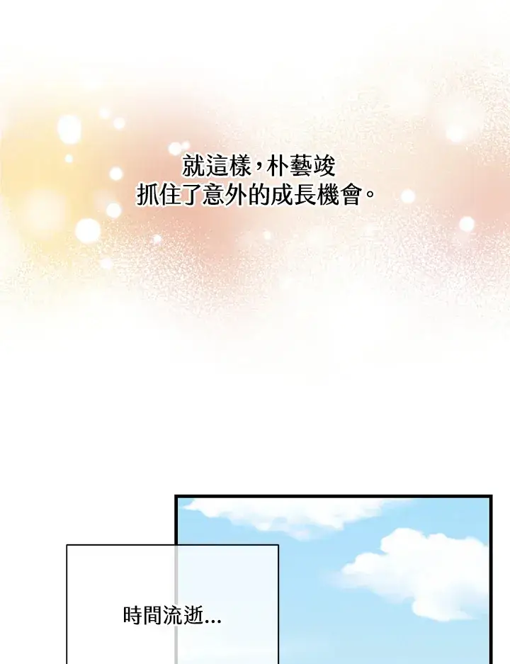 《精灵农夫》第65话图41
