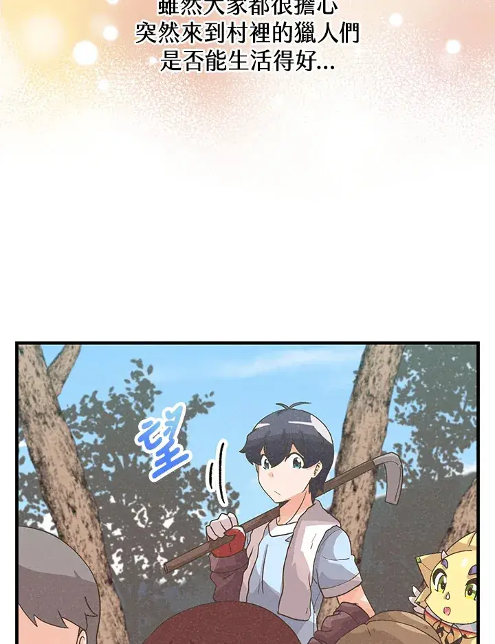 《精灵农夫》第65话图43