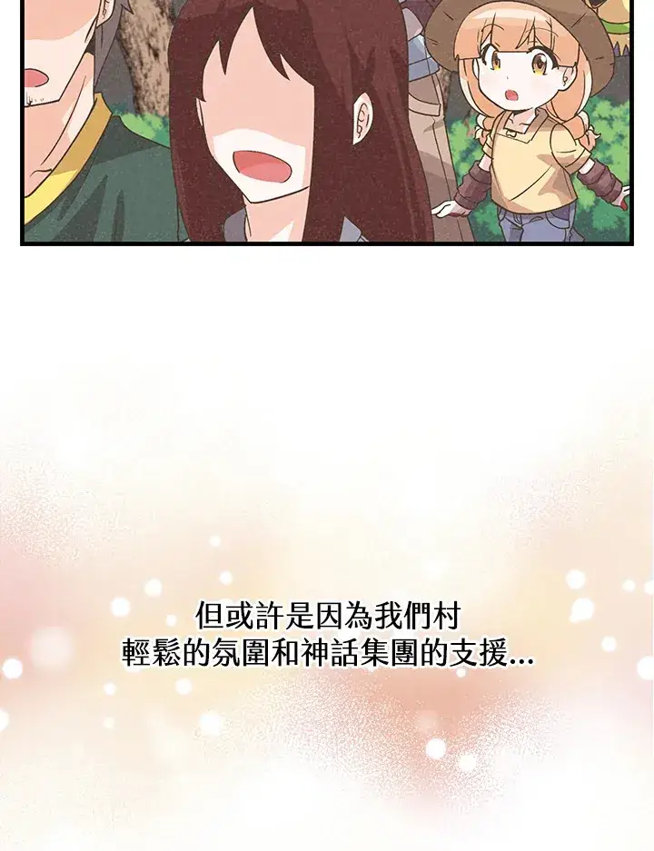 《精灵农夫》第65话图44