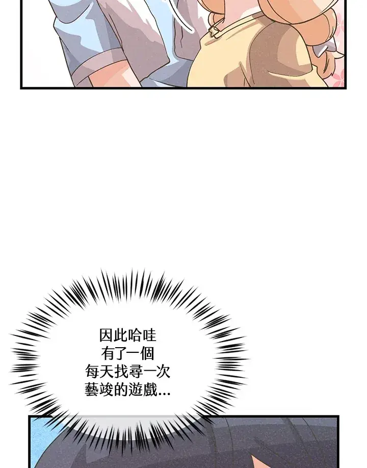 《精灵农夫》第65话图71