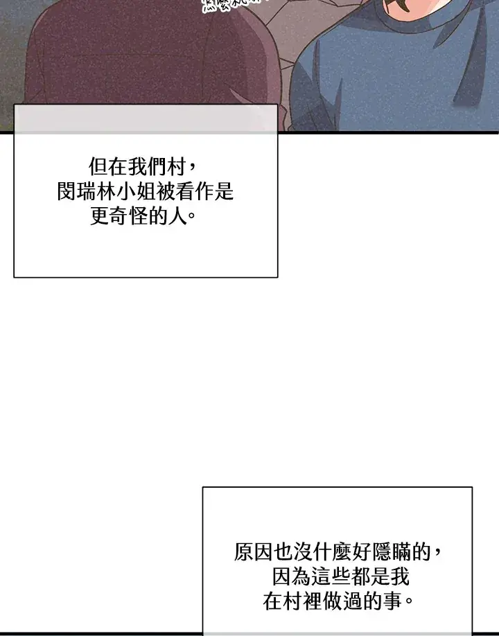 《精灵农夫》第65话图74