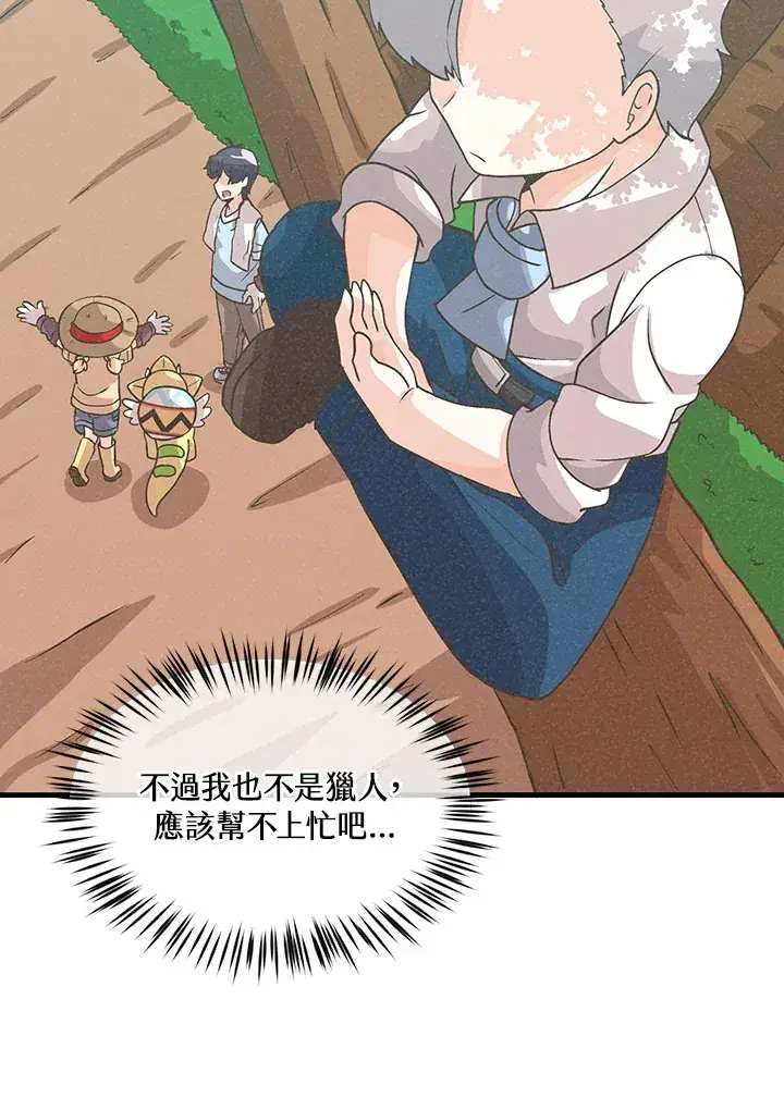 《精灵农夫》第65话图82