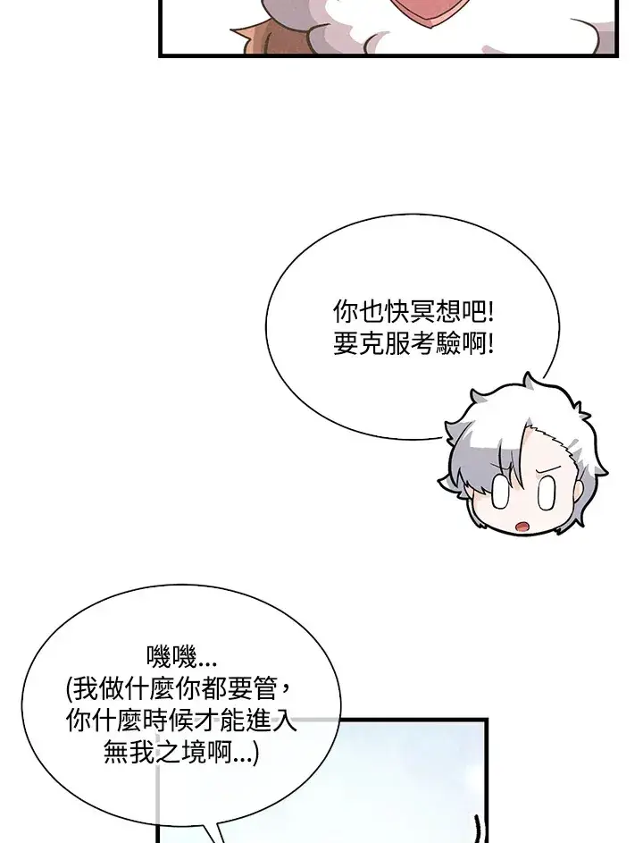 《精灵农夫》第65话图87