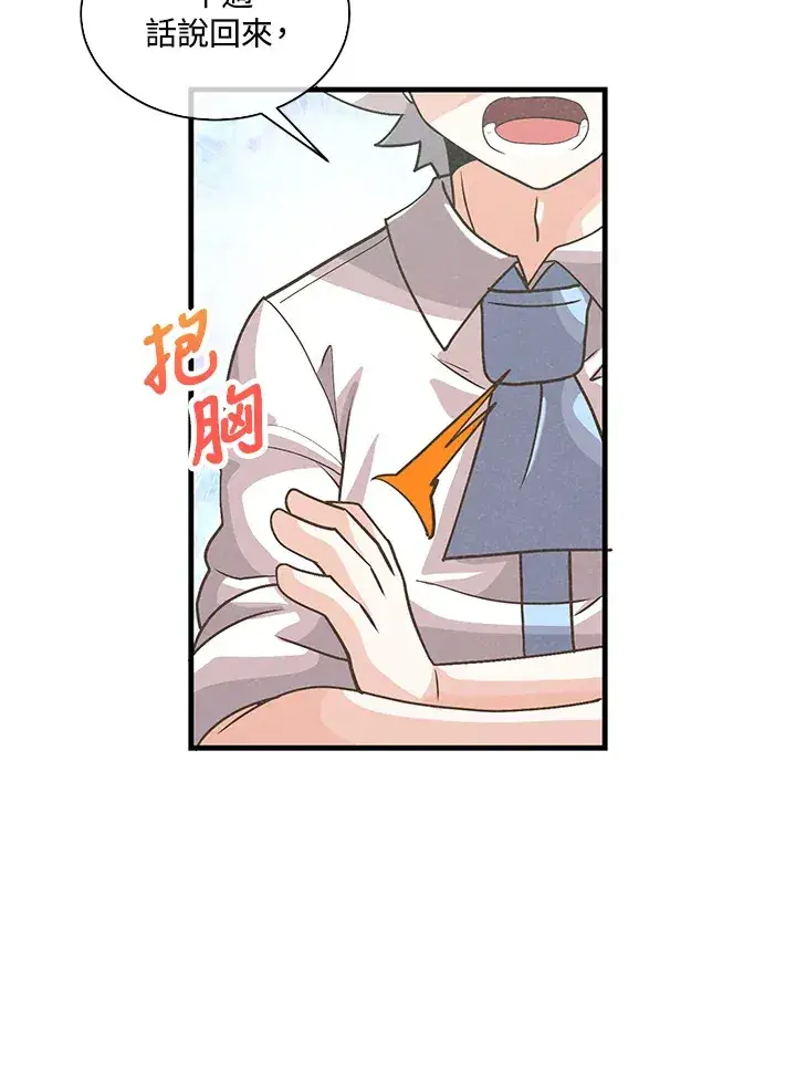 《精灵农夫》第65话图9