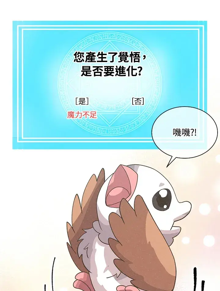 《精灵农夫》第65话图93