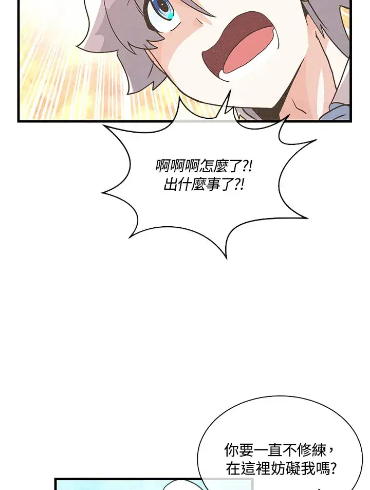 《精灵农夫》第65话图96