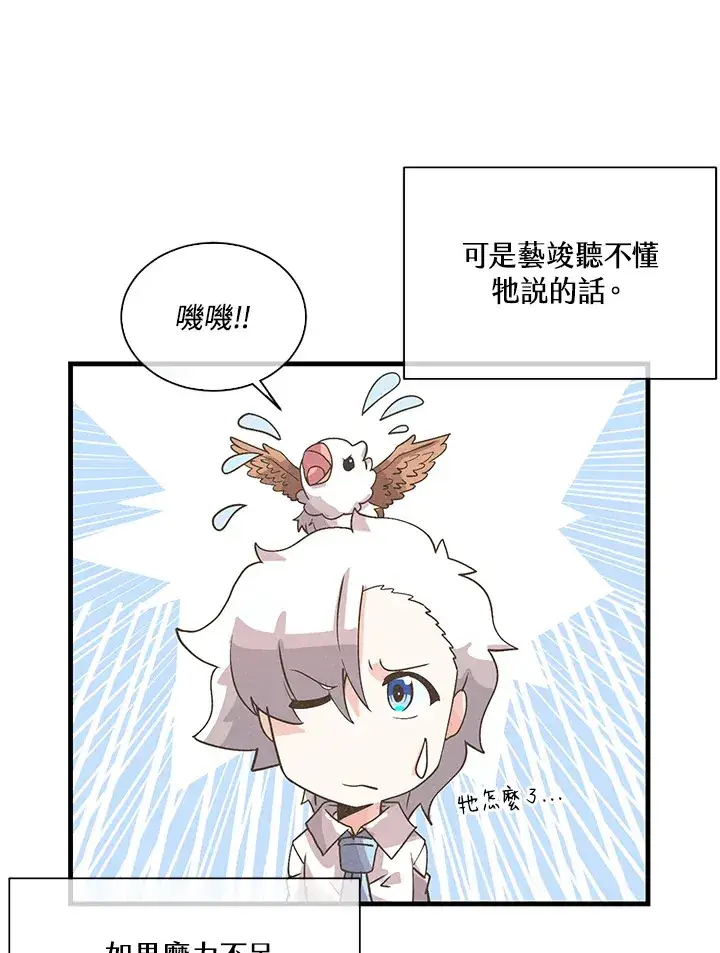 《精灵农夫》第65话图98