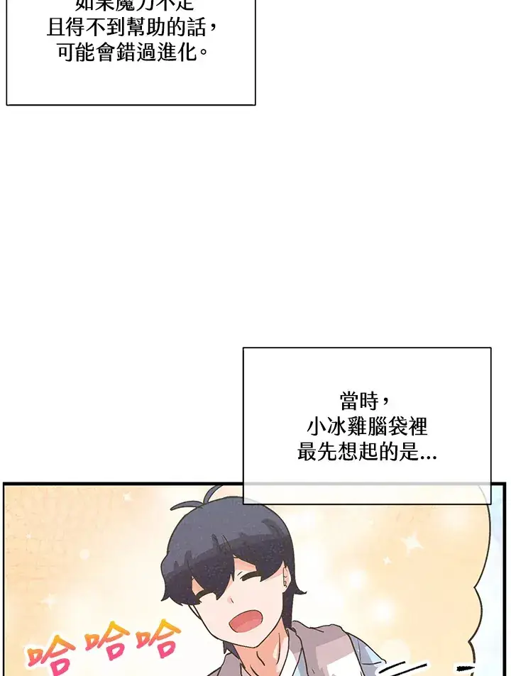 《精灵农夫》第65话图99