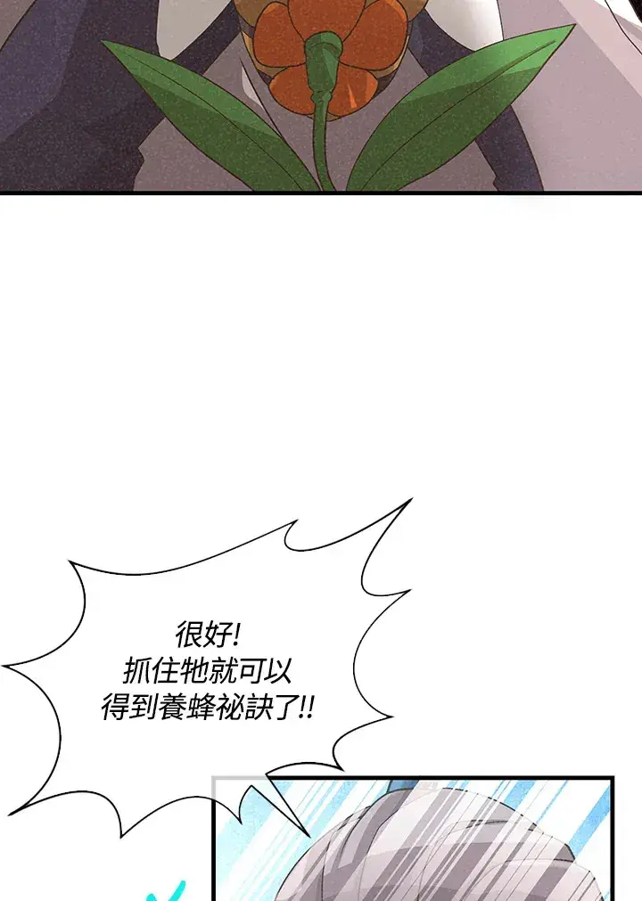 《精灵农夫》第66话图13